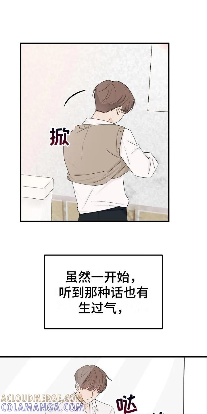 《刻意接近》第11章：最佳方案 第13页