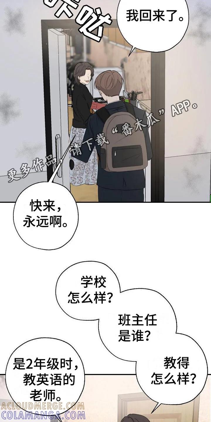 《刻意接近》第11章：最佳方案 第5页