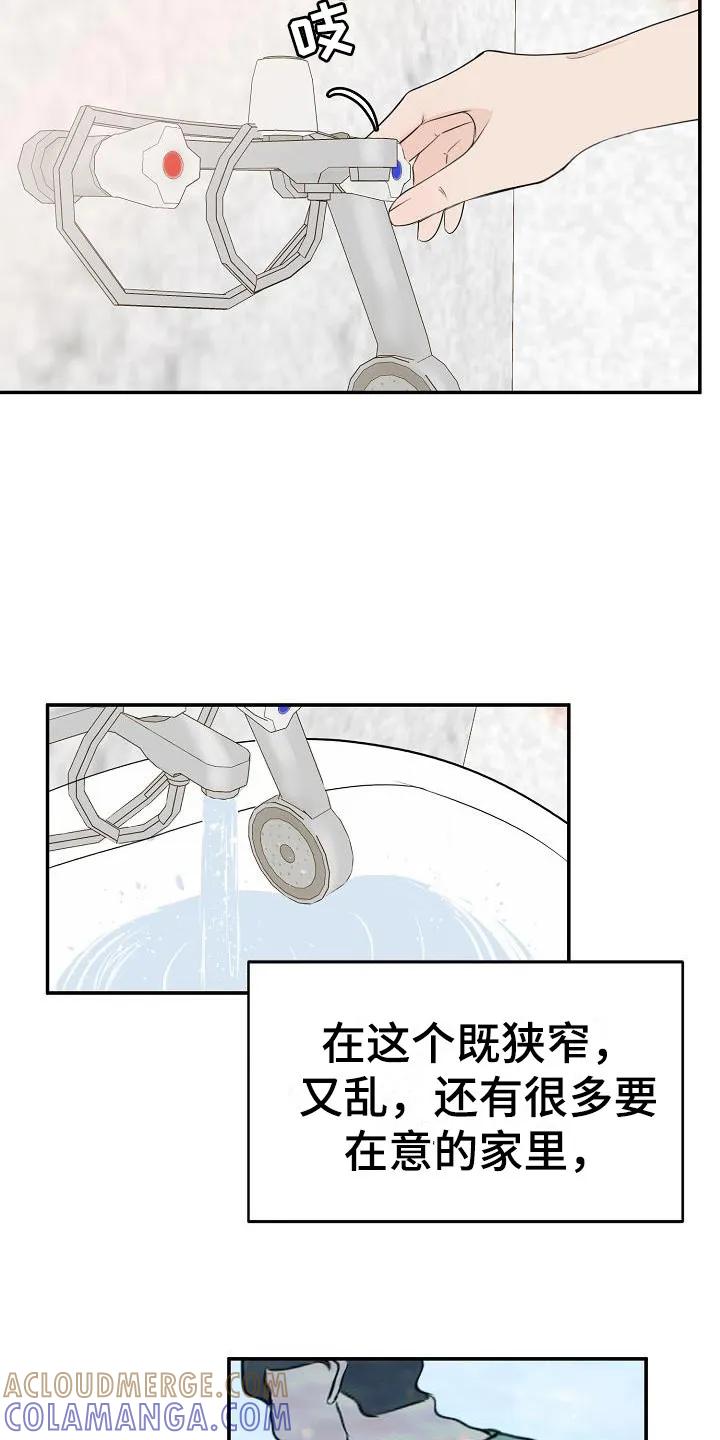 《刻意接近》第11章：最佳方案 第15页