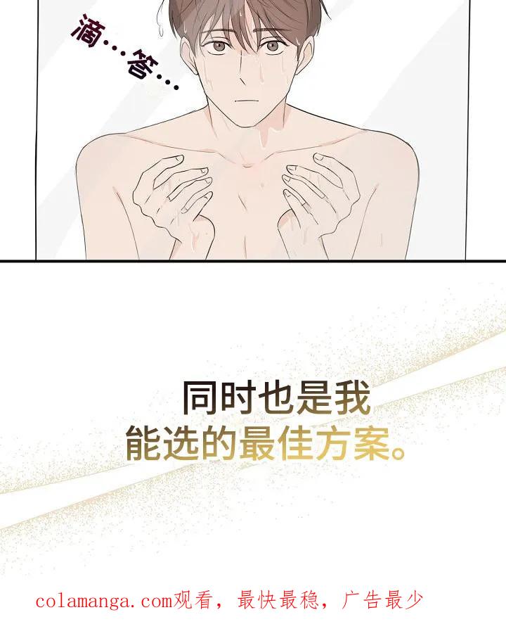 《刻意接近》第11章：最佳方案 第18页