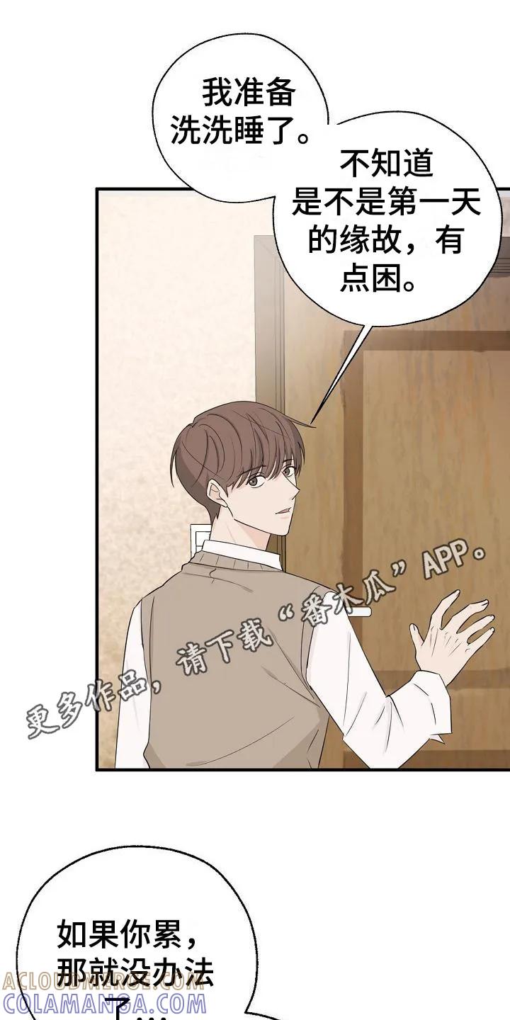 《刻意接近》第11章：最佳方案 第11页