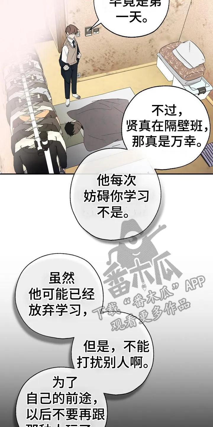 《刻意接近》第11章：最佳方案 第8页