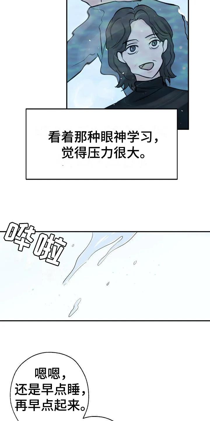 《刻意接近》第11章：最佳方案 第16页