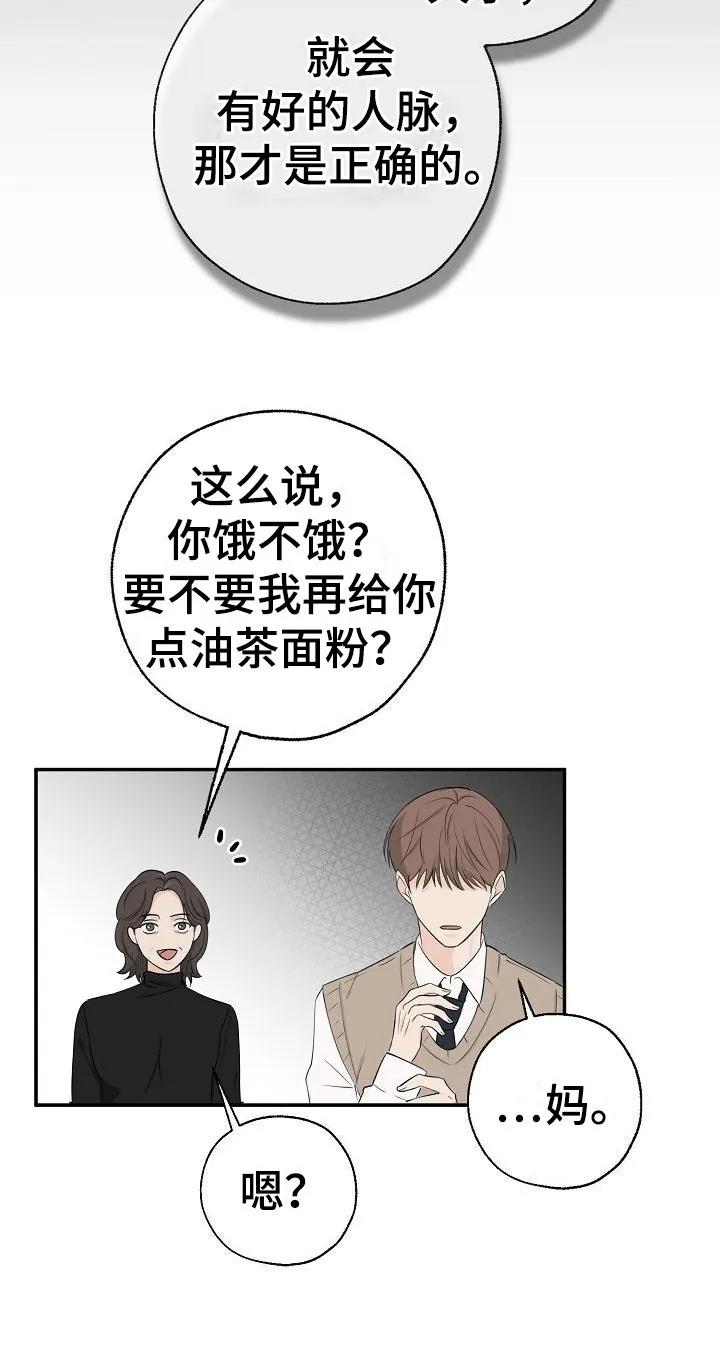 《刻意接近》第11章：最佳方案 第10页