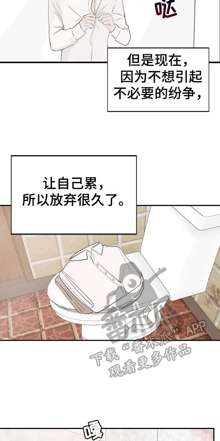 《刻意接近》第11章：最佳方案 第14页