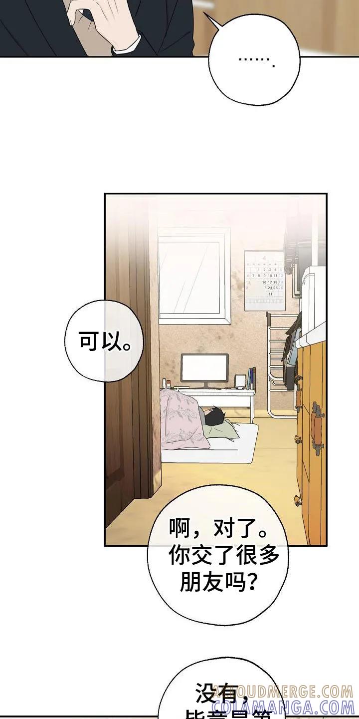 《刻意接近》第11章：最佳方案 第7页