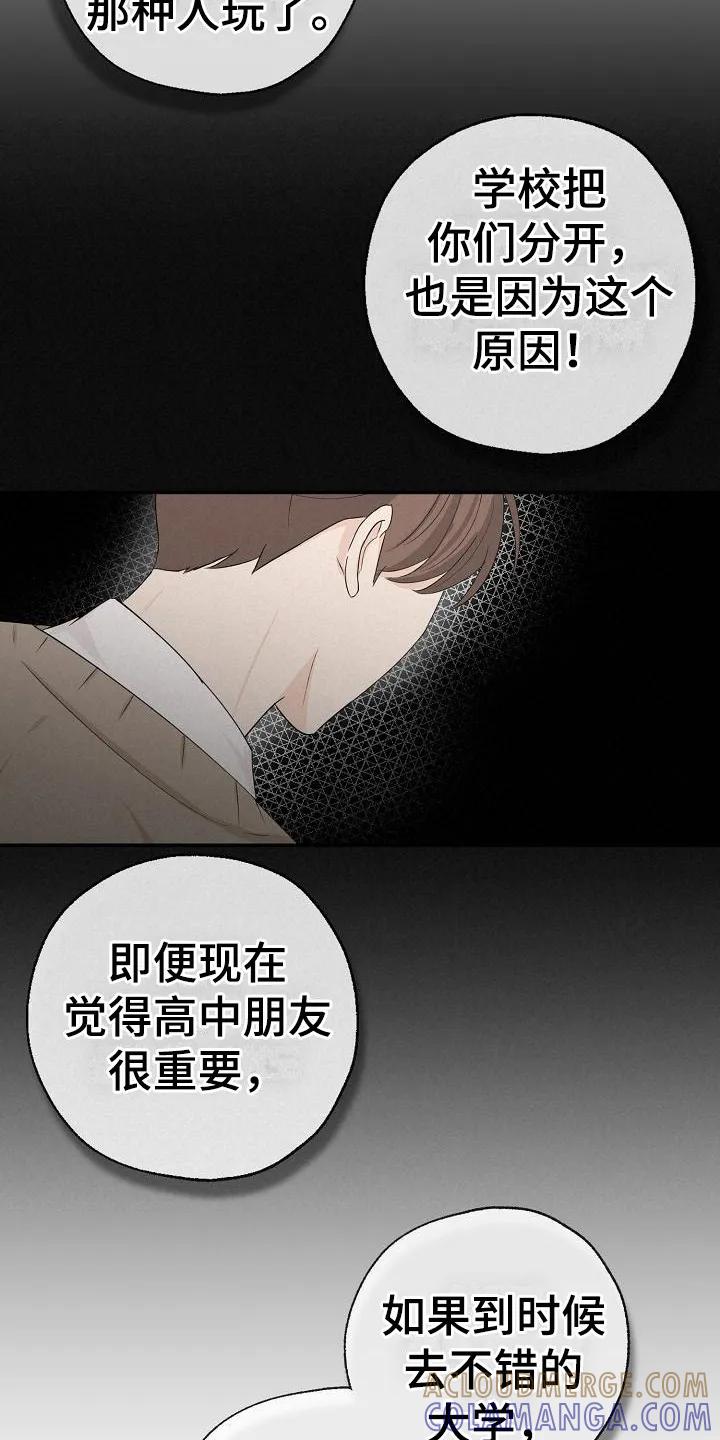 《刻意接近》第11章：最佳方案 第9页