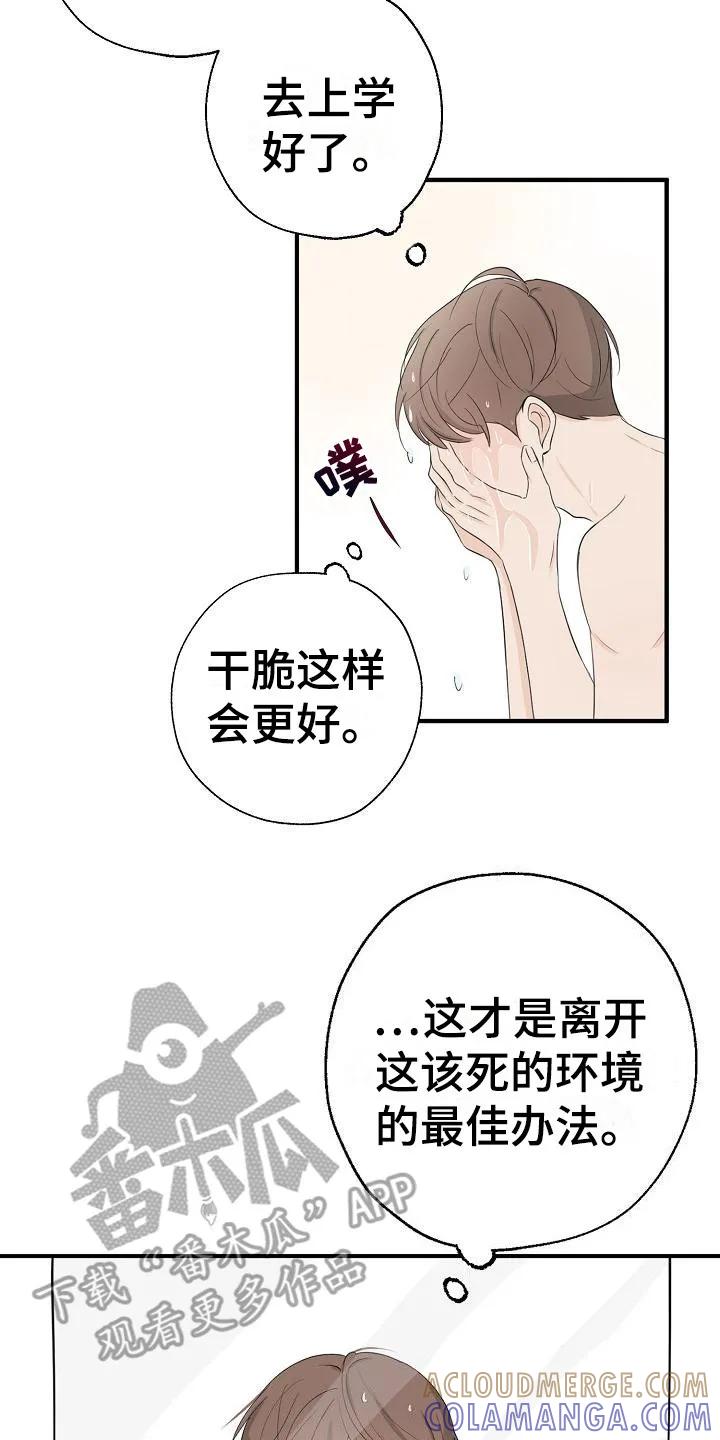 《刻意接近》第11章：最佳方案 第17页