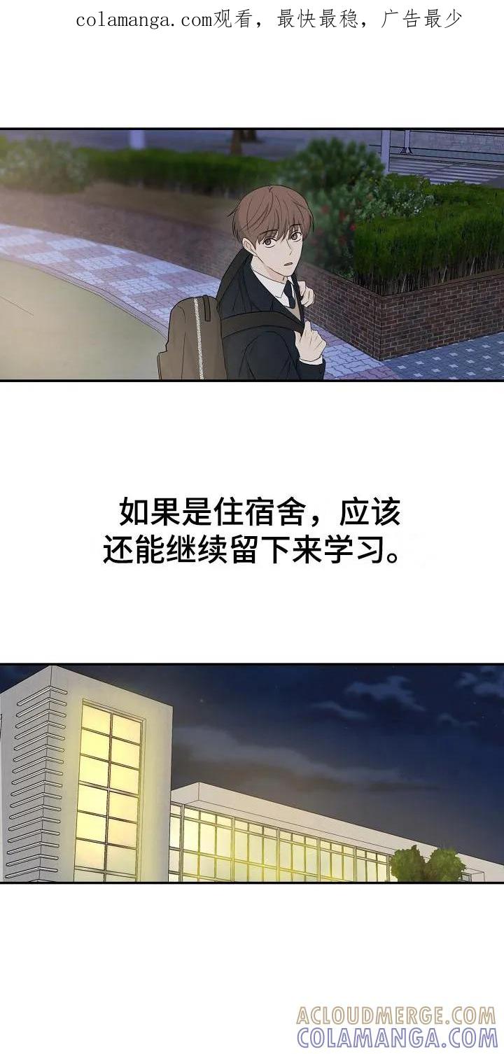 《刻意接近》第11章：最佳方案 第1页