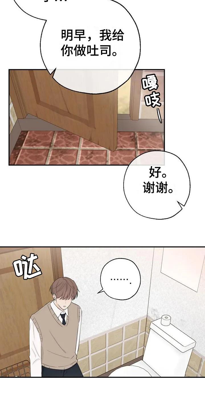 《刻意接近》第11章：最佳方案 第12页