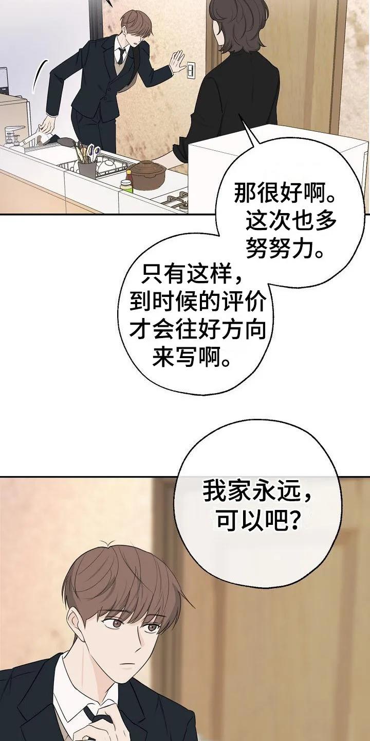《刻意接近》第11章：最佳方案 第6页
