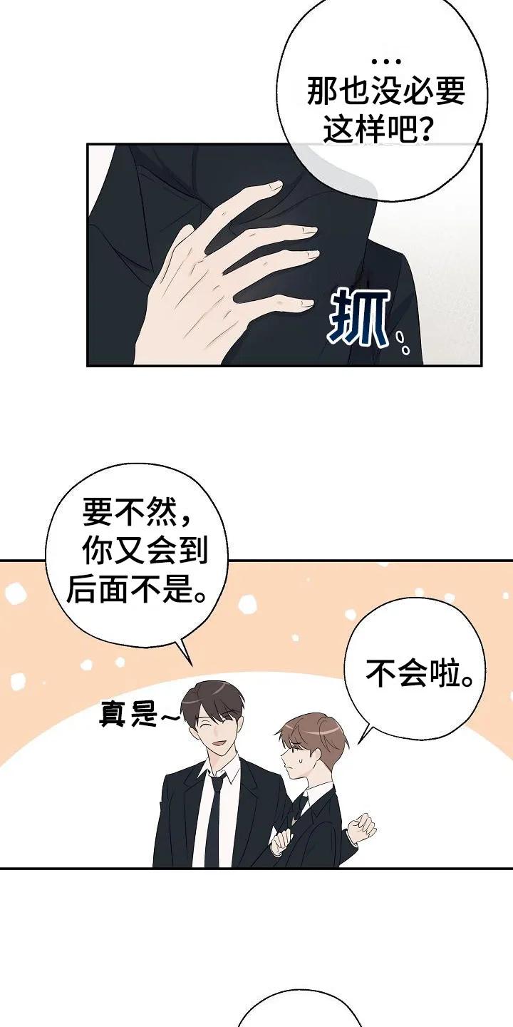 《刻意接近》第12章：小卖部 第14页