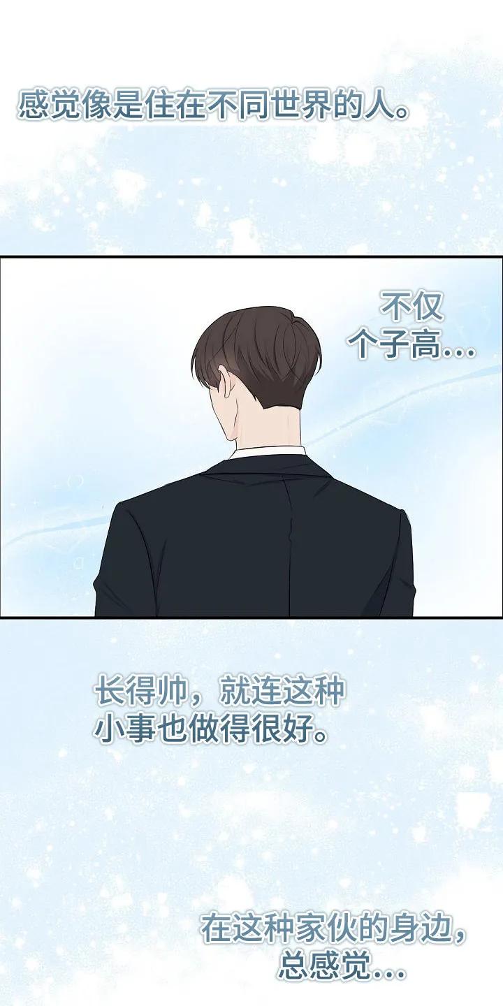 《刻意接近》第12章：小卖部 第10页