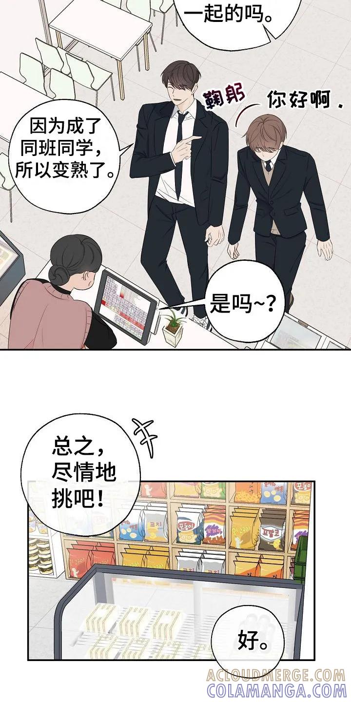 《刻意接近》第12章：小卖部 第17页