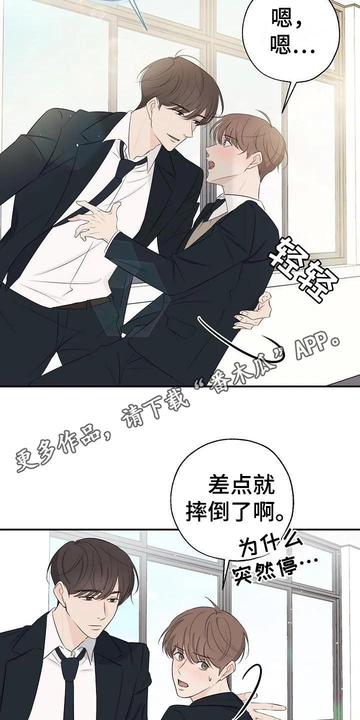 《刻意接近》第12章：小卖部 第12页
