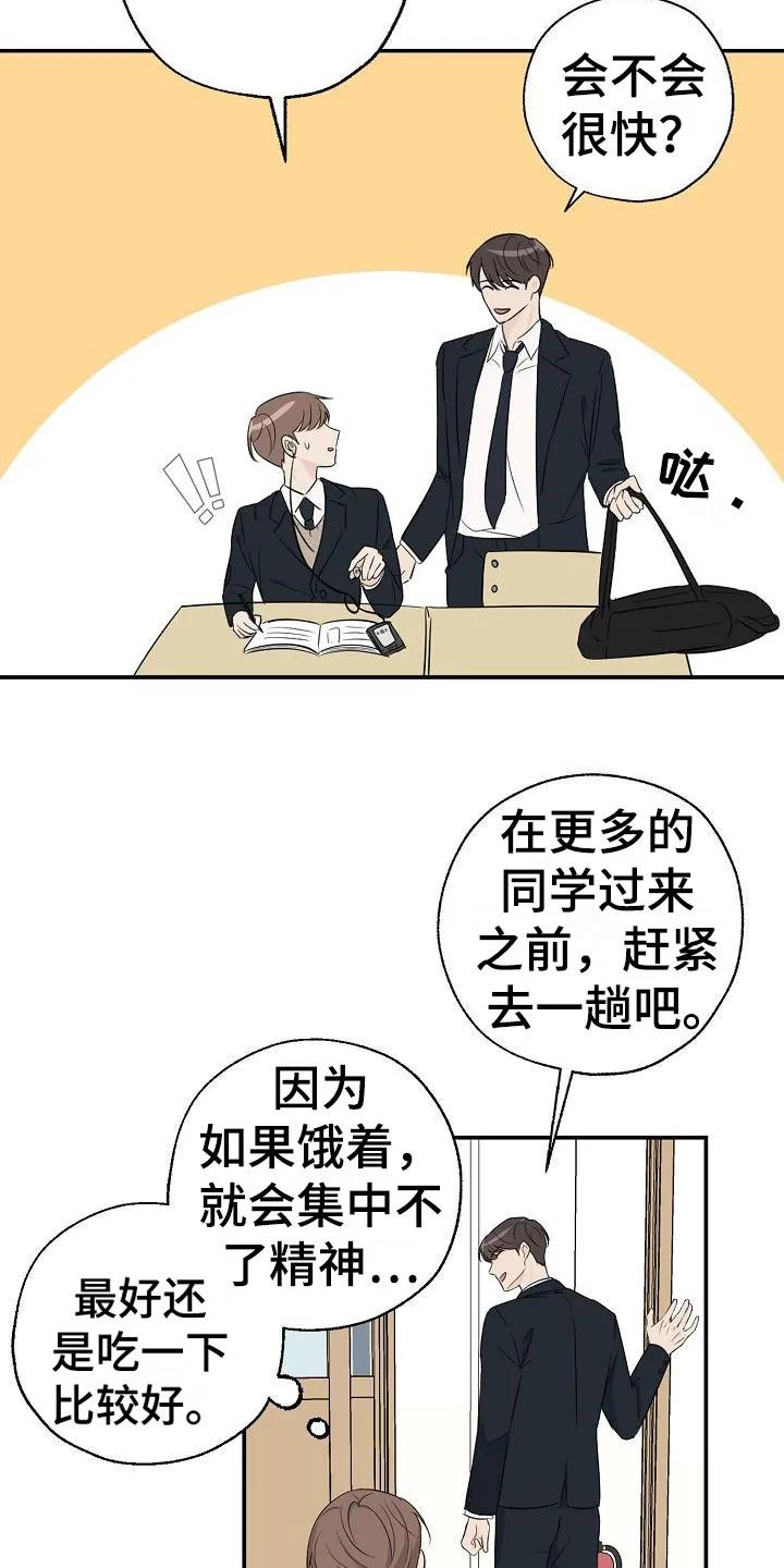 《刻意接近》第12章：小卖部 第6页