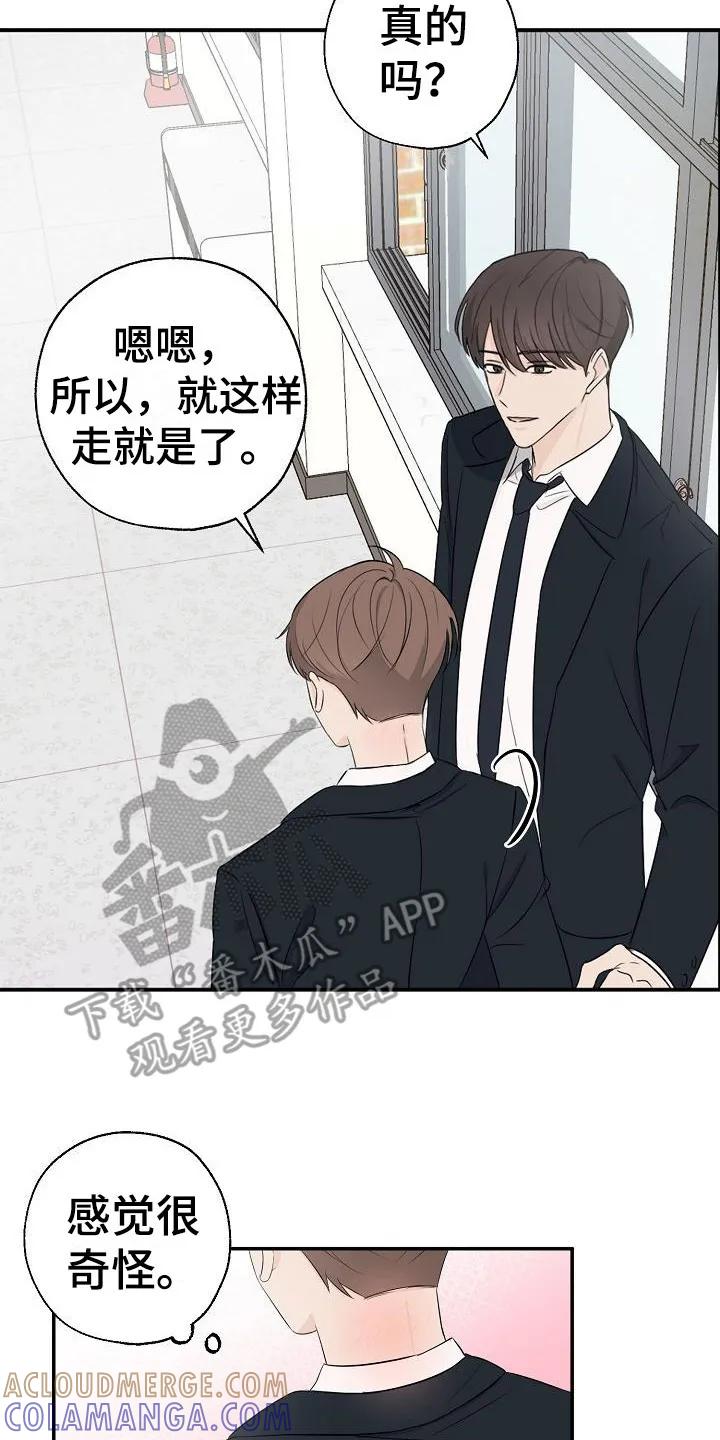 《刻意接近》第12章：小卖部 第15页