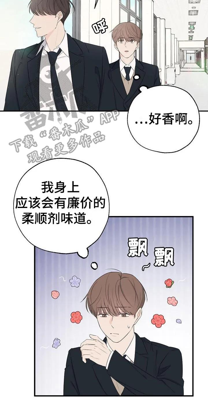 《刻意接近》第12章：小卖部 第8页