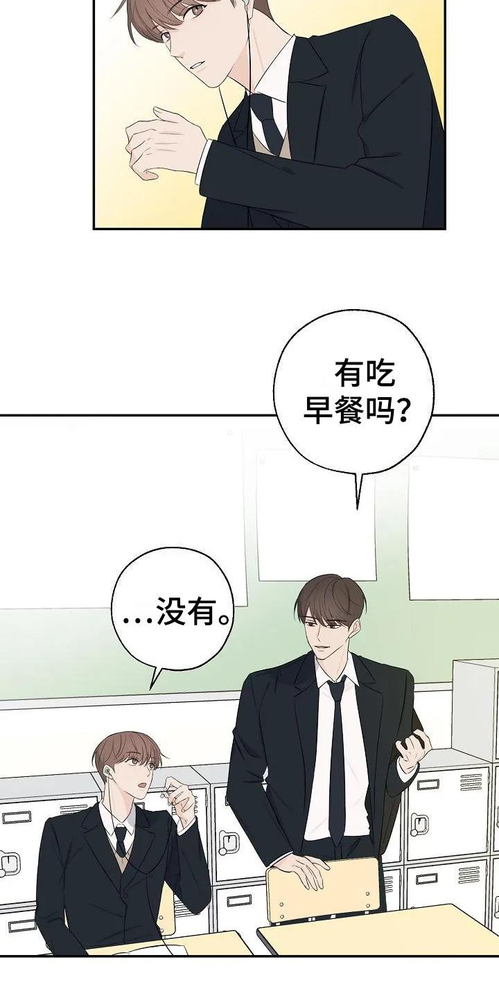 《刻意接近》第12章：小卖部 第4页
