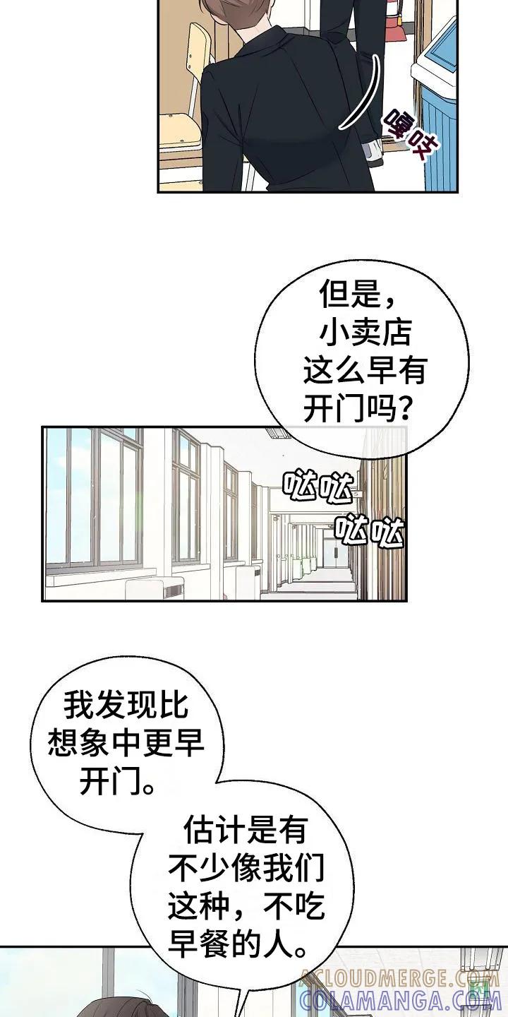 《刻意接近》第12章：小卖部 第7页