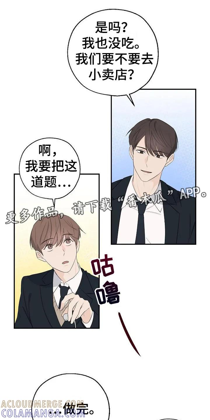 《刻意接近》第12章：小卖部 第5页