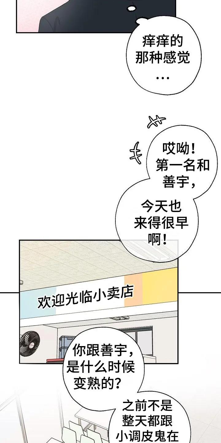 《刻意接近》第12章：小卖部 第16页
