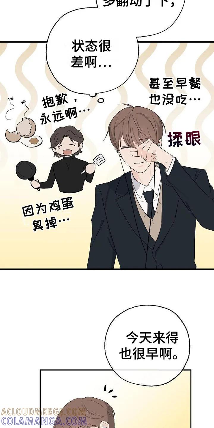 《刻意接近》第12章：小卖部 第3页
