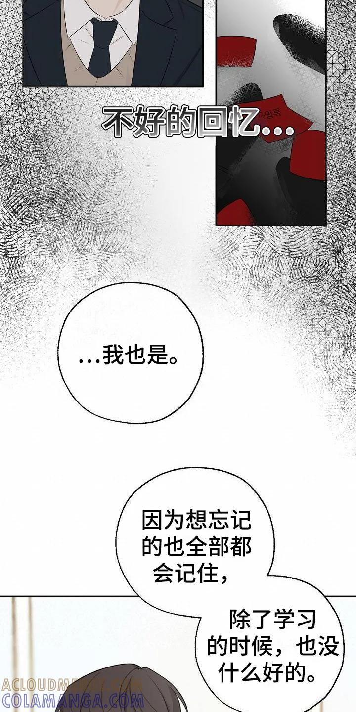 《刻意接近》第13章：咬一口 第3页