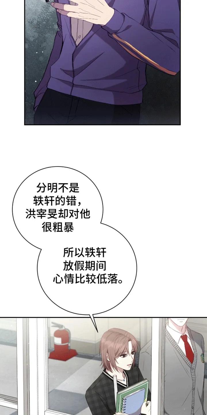 《大哥变身高中生》第13章：是你推的 第6页