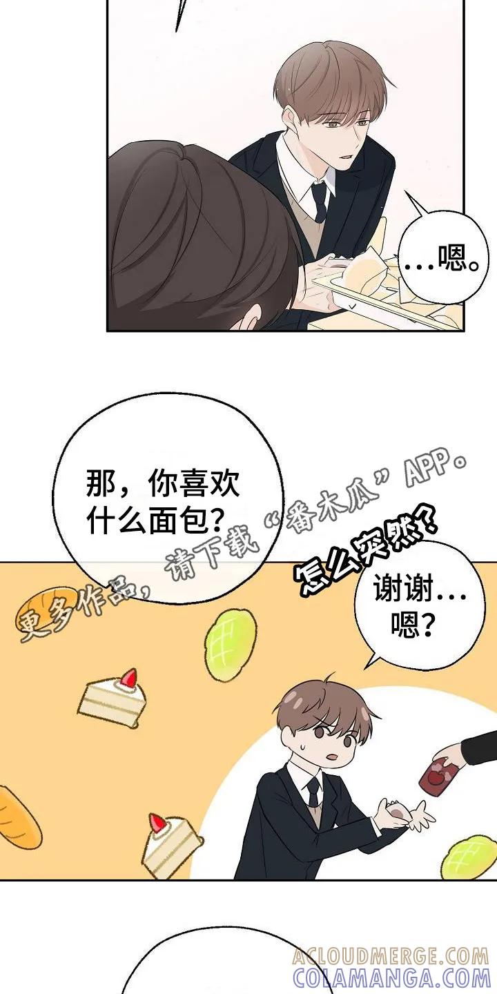 《刻意接近》第13章：咬一口 第5页