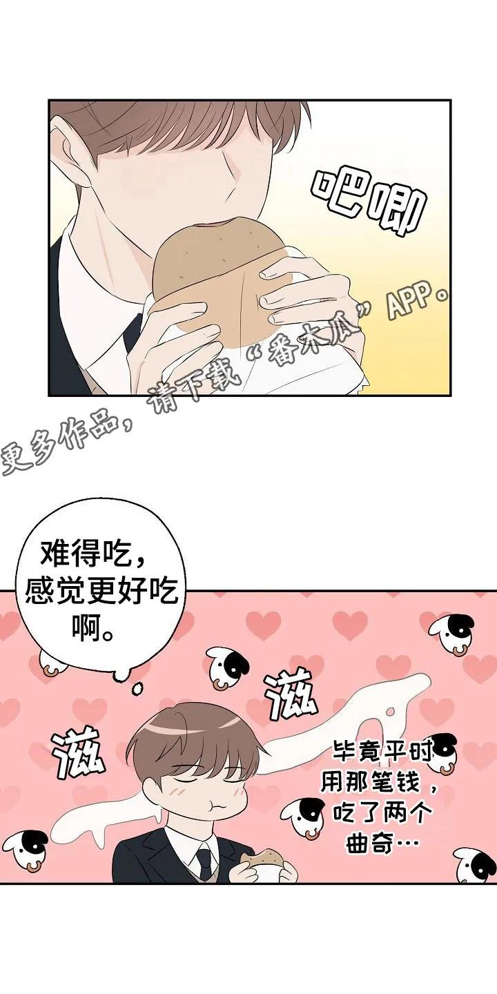 《刻意接近》第13章：咬一口 第12页