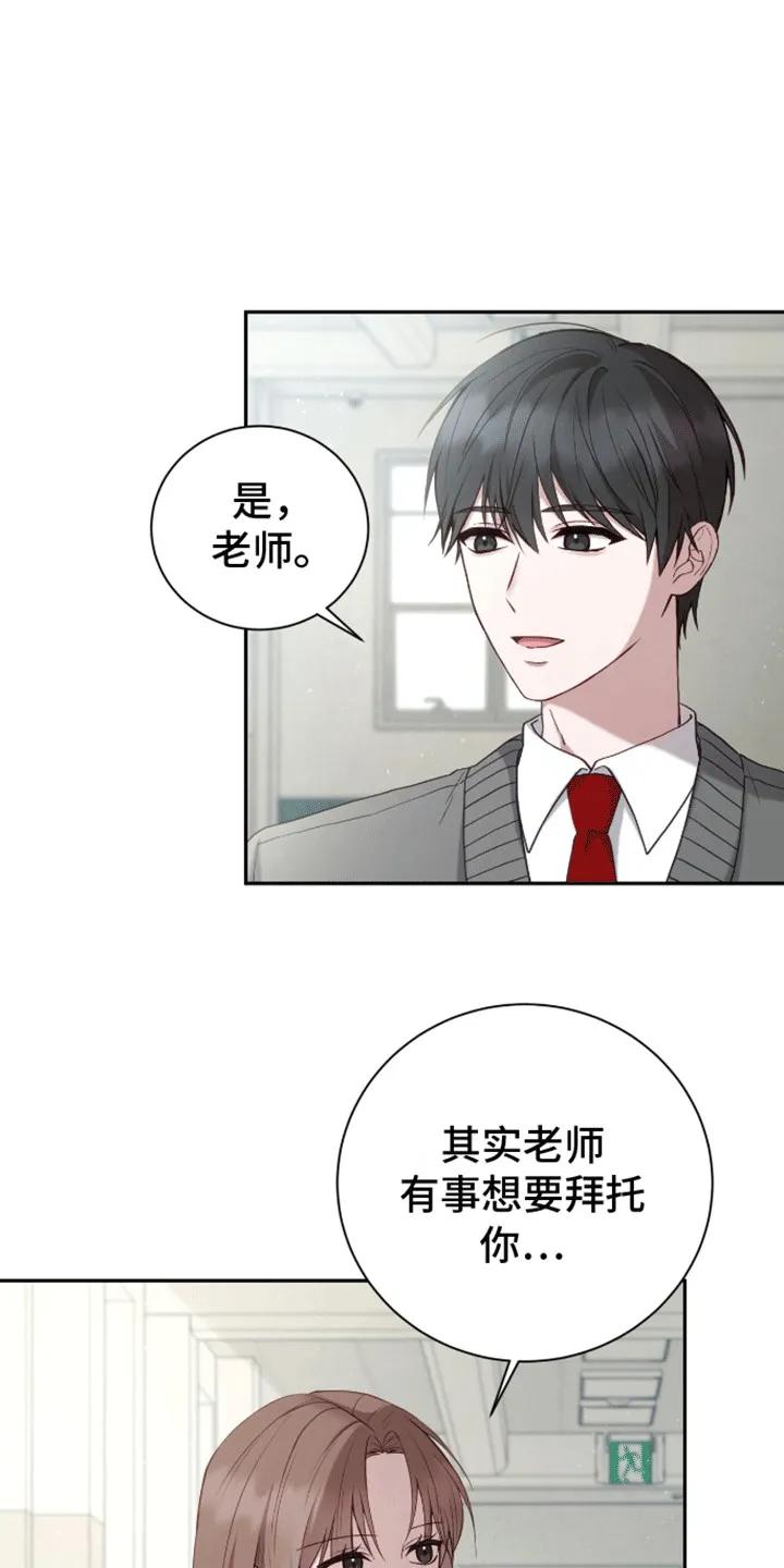 《大哥变身高中生》第13章：是你推的 第2页