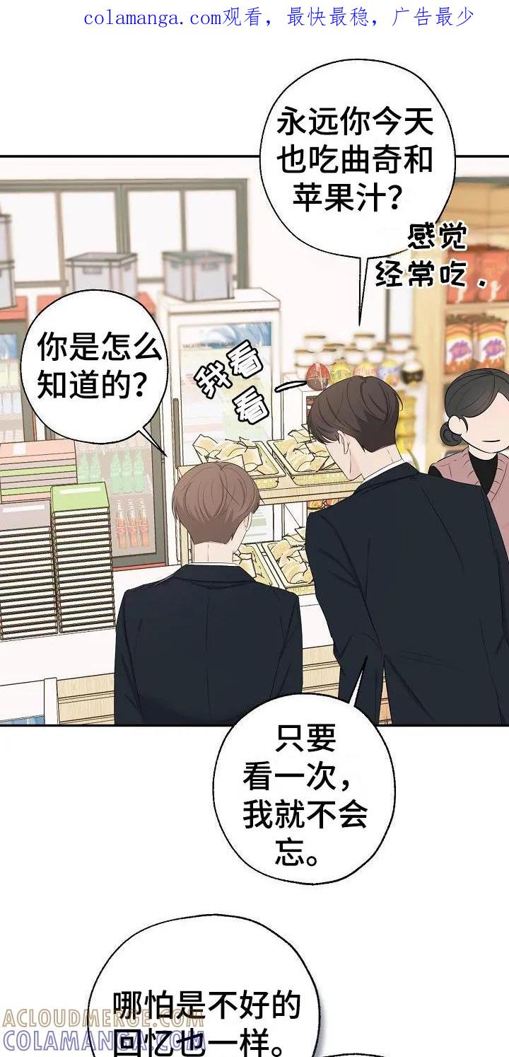 《刻意接近》第13章：咬一口 第1页