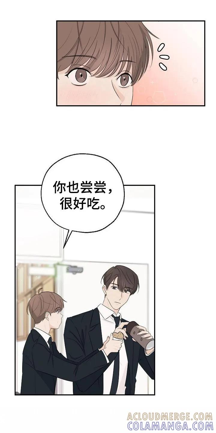 《刻意接近》第13章：咬一口 第13页