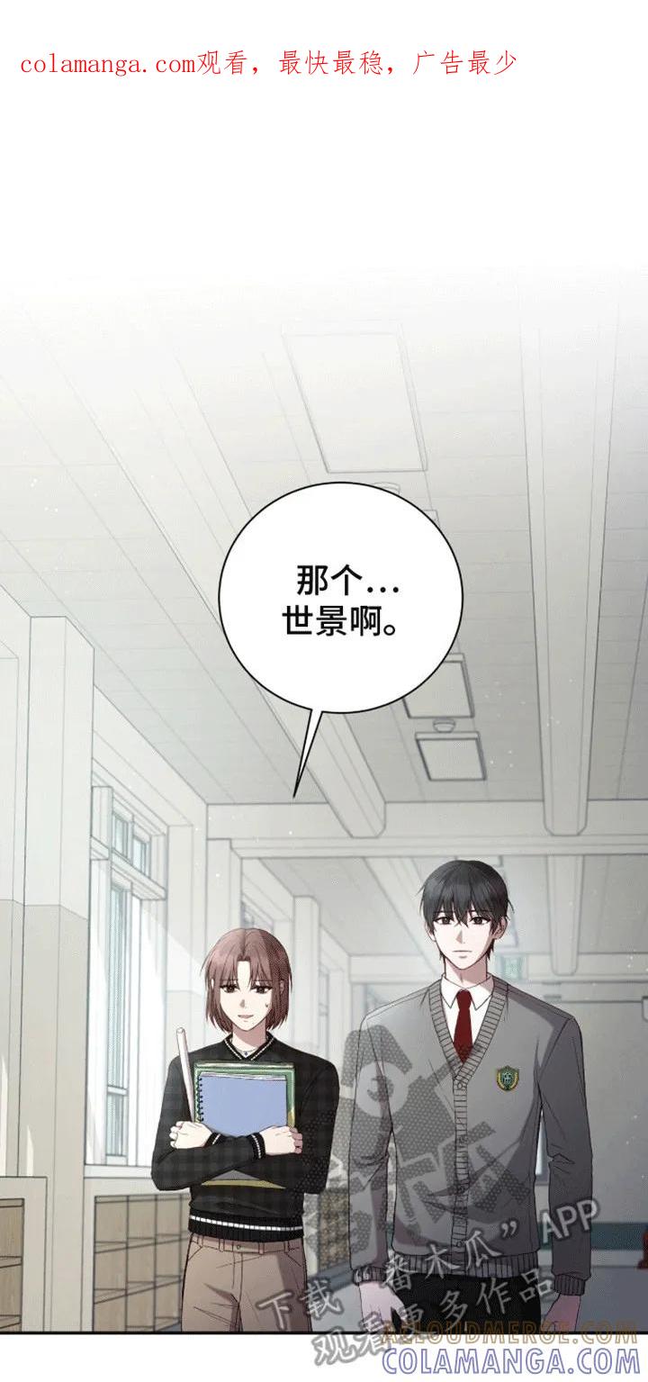 《大哥变身高中生》第13章：是你推的 第1页