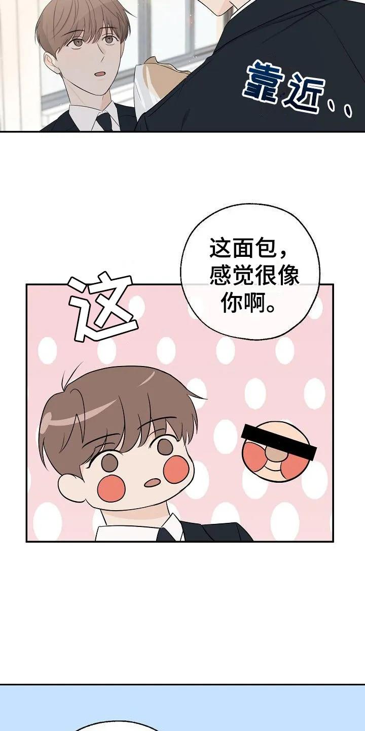 《刻意接近》第13章：咬一口 第16页