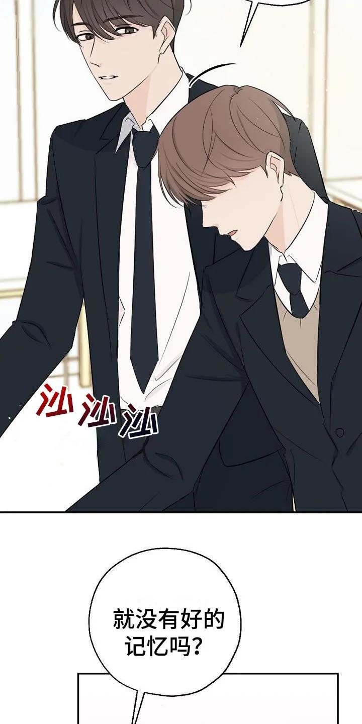 《刻意接近》第13章：咬一口 第4页
