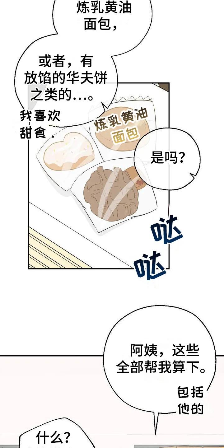 《刻意接近》第13章：咬一口 第6页