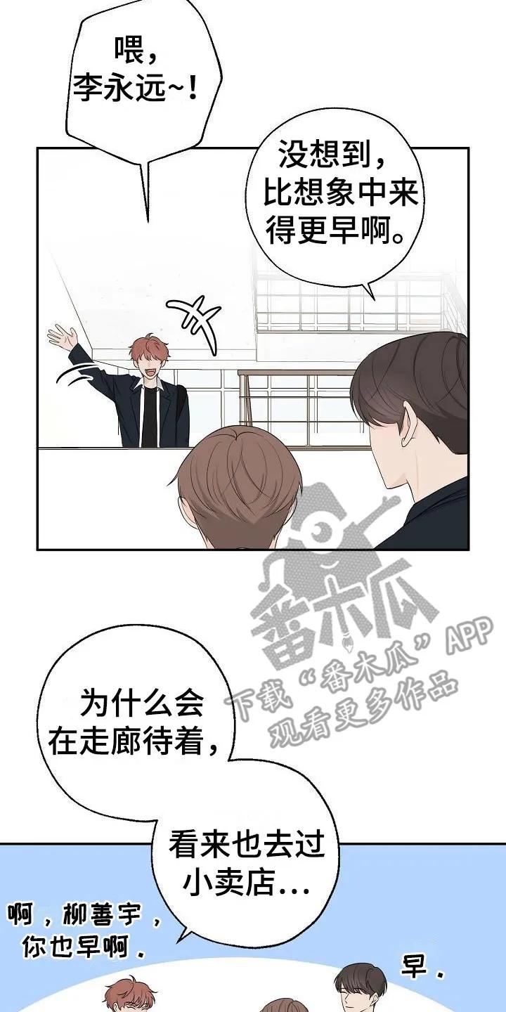 《刻意接近》第13章：咬一口 第18页