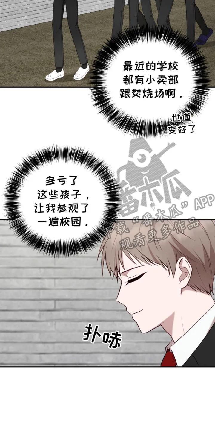 《大哥变身高中生》第13章：是你推的 第16页
