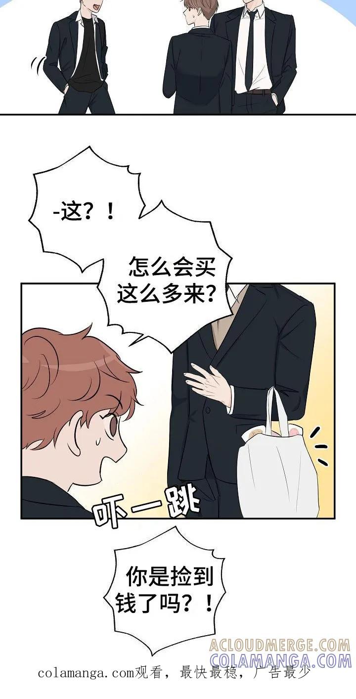 《刻意接近》第13章：咬一口 第19页