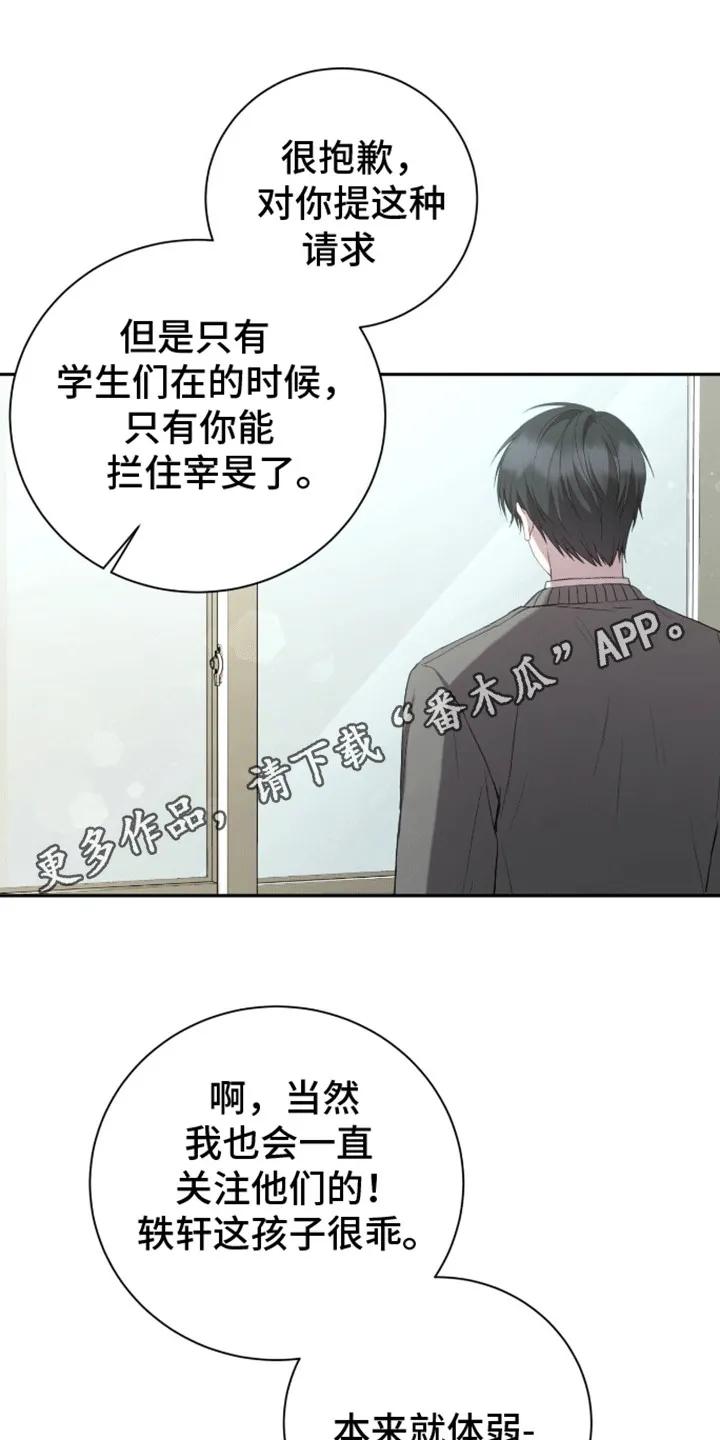 《大哥变身高中生》第13章：是你推的 第10页