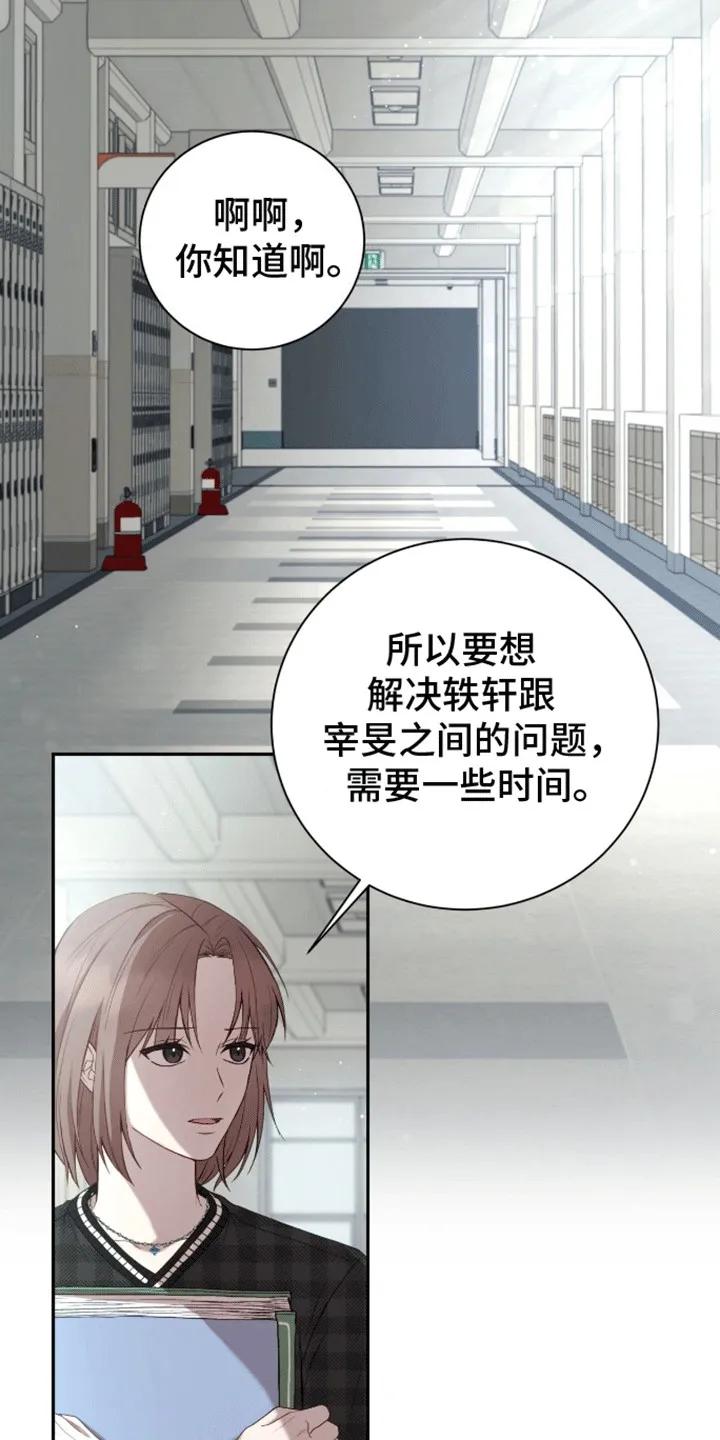 《大哥变身高中生》第13章：是你推的 第8页