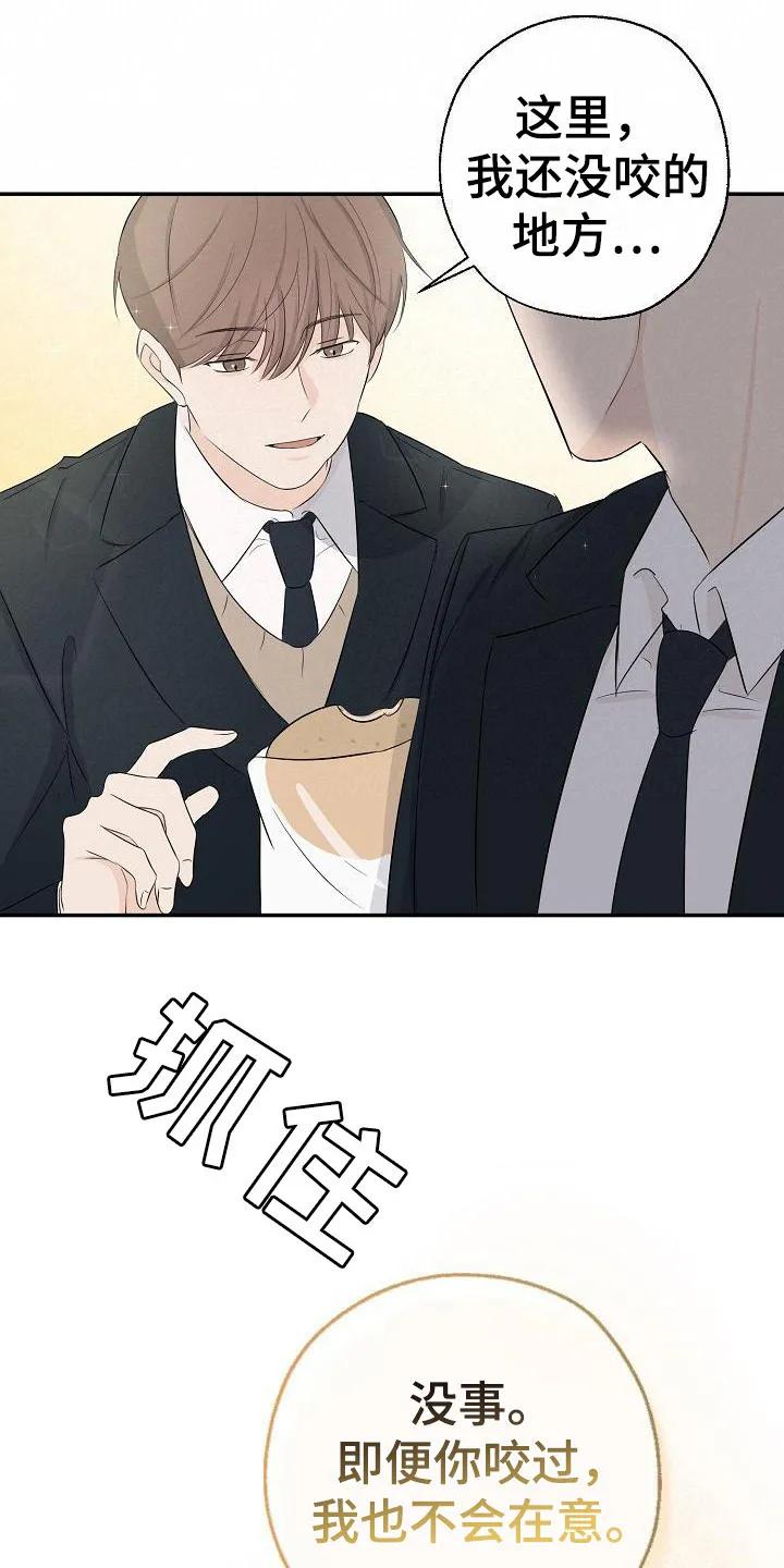 《刻意接近》第13章：咬一口 第14页