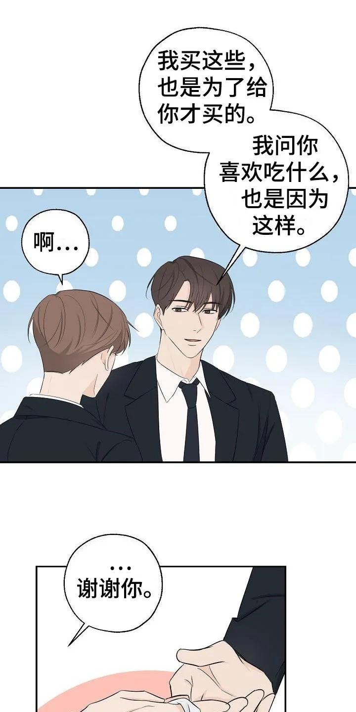 《刻意接近》第13章：咬一口 第10页
