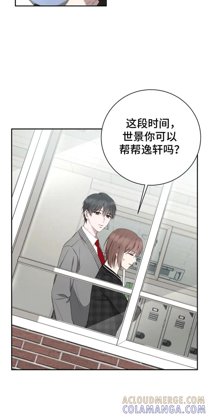 《大哥变身高中生》第13章：是你推的 第9页