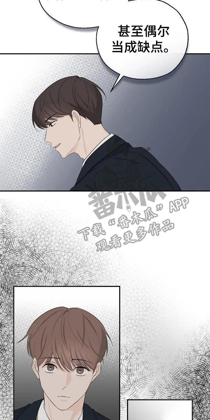 《刻意接近》第13章：咬一口 第2页