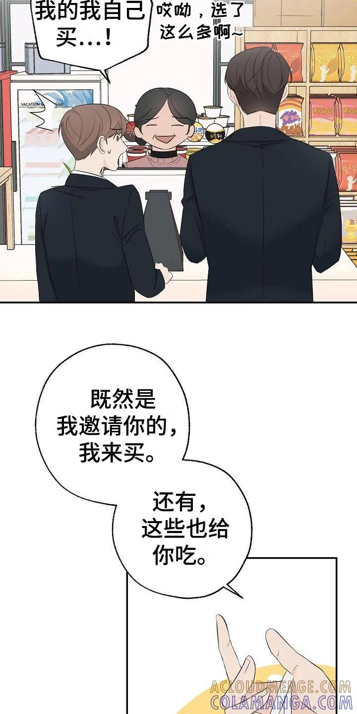 《刻意接近》第13章：咬一口 第7页