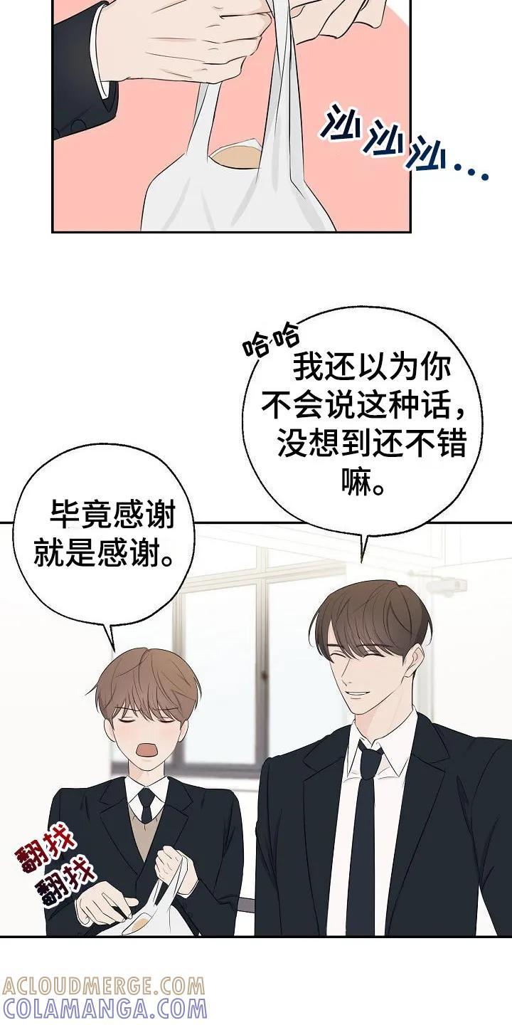 《刻意接近》第13章：咬一口 第11页