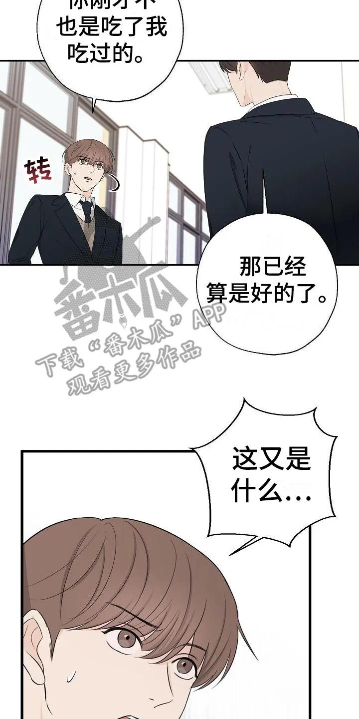 《刻意接近》第14章：虚假笑容 第14页